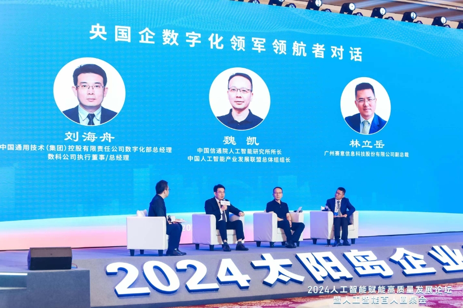 SIE Lin Liyue was invited to attend the roundtable dialogue on 