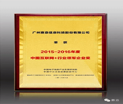 黄金城集团工业互联网平台入选2019中国数字化转型最佳解决方案百强榜