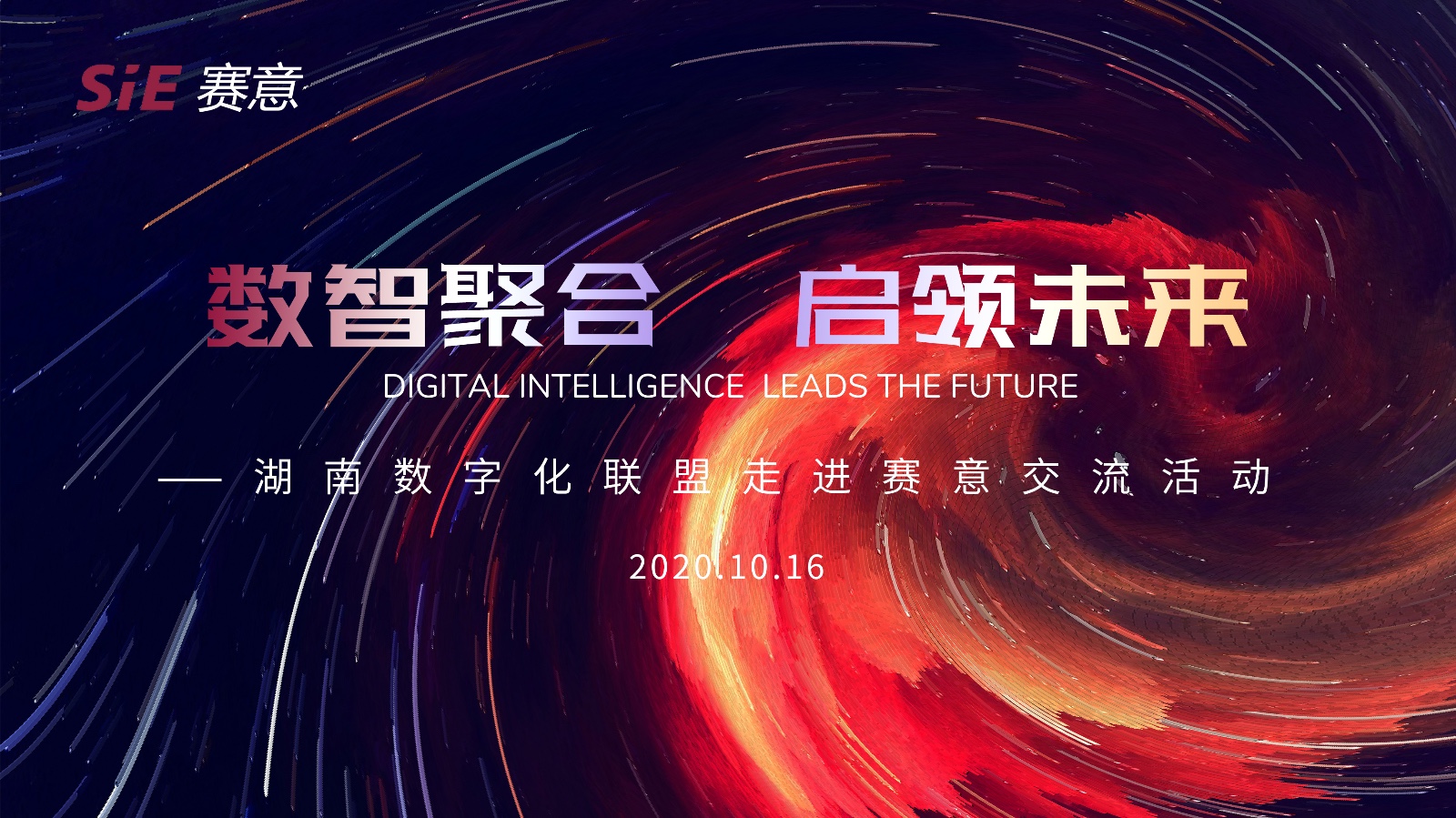 “数智聚合 启领未来”湖南数字化联盟走进黄金城集团信息活动圆满完成