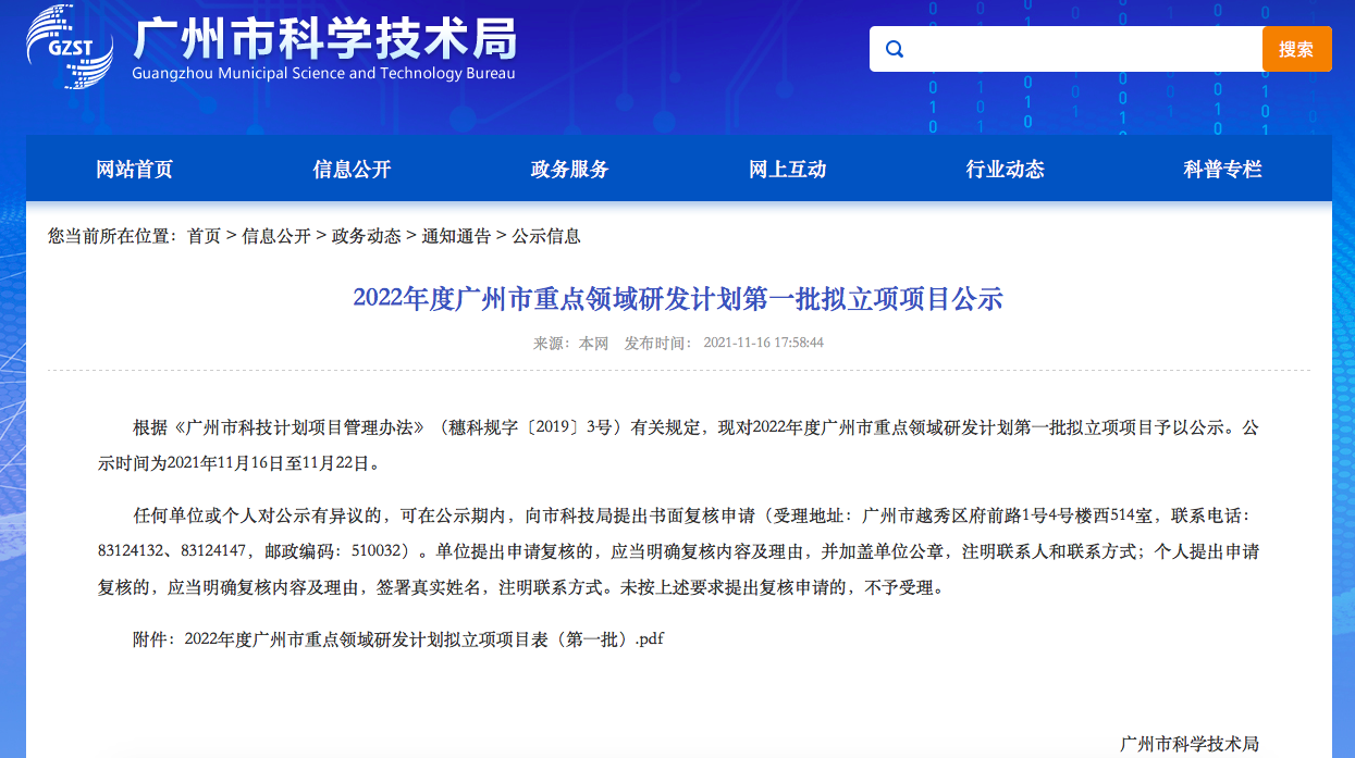 “2022年度广州市重点领域研发”项目公示 黄金城集团信息5G方向工业控制软件项目正式立项