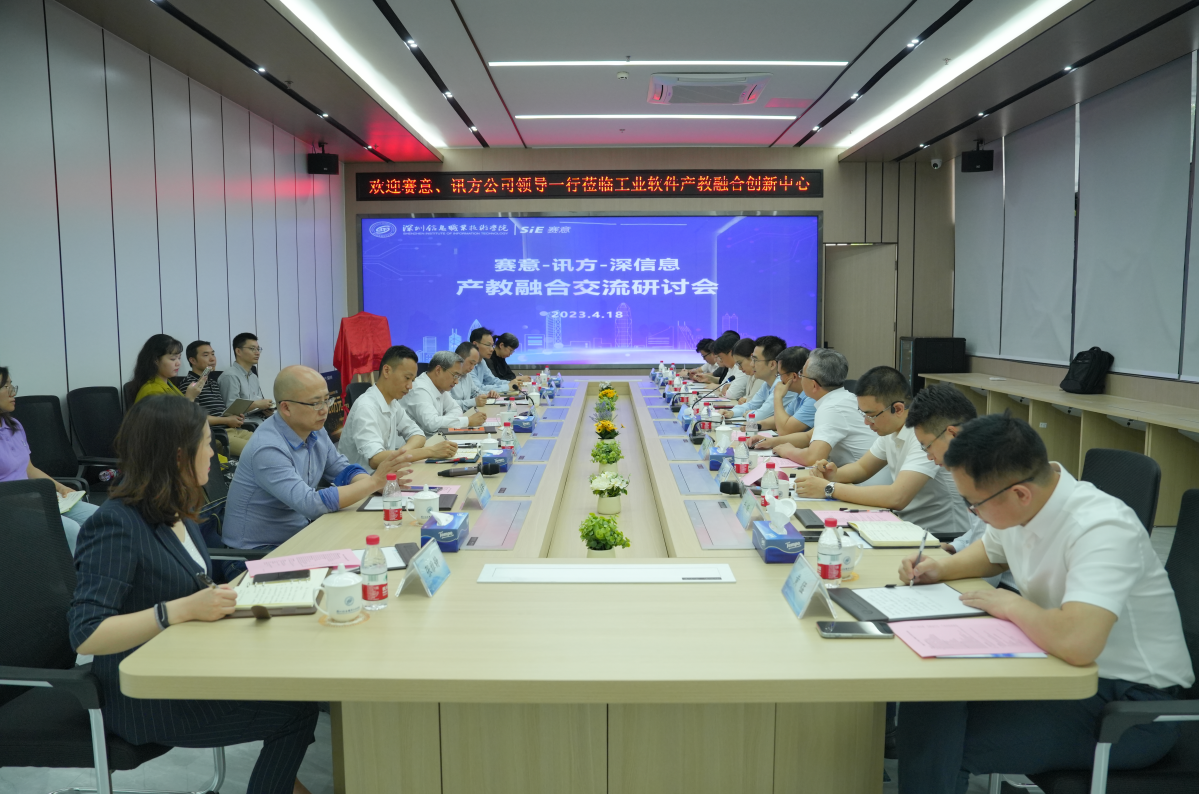 产教融合| 黄金城集团信息·讯方·深信息产教融合交流研讨会暨国产工业软件人才培养战略合作示范基地揭牌仪式圆满举办