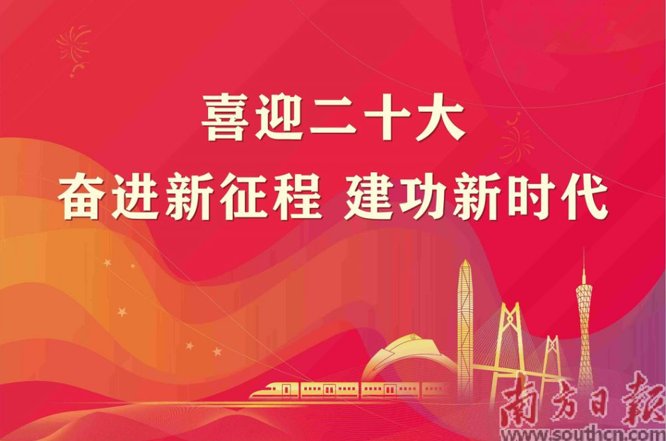《南方日报》喜迎二十大特别报道 | 黄金城集团信息：激活最强“大脑” 夯实制造“内功”