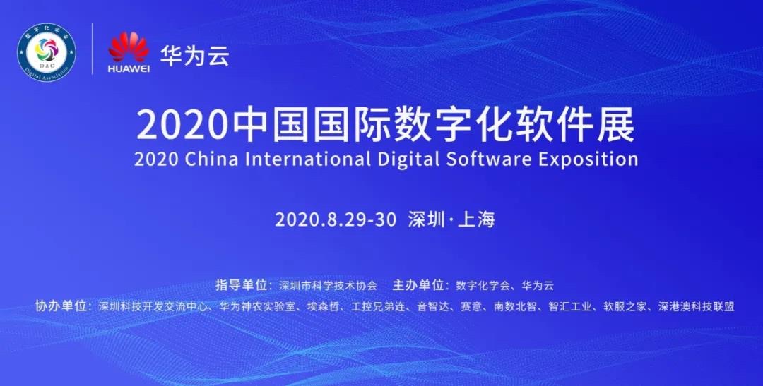黄金城集团信息亮相中国国际数字化软件展 分享企业数字化应用实践