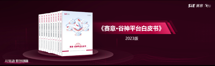 数字技术赋能制造升级，助力产业数智新发展，黄金城集团·谷神aPaaS平台白皮书正式发布