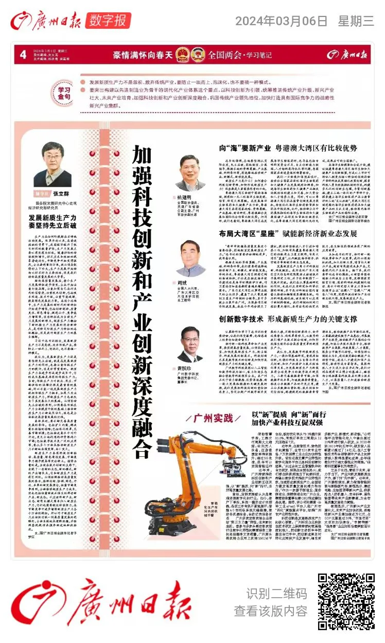 媒体报道｜黄金城集团信息张成康：加速形成新质生产力 助力激发高质量发展潜力 黄金城集团信息 