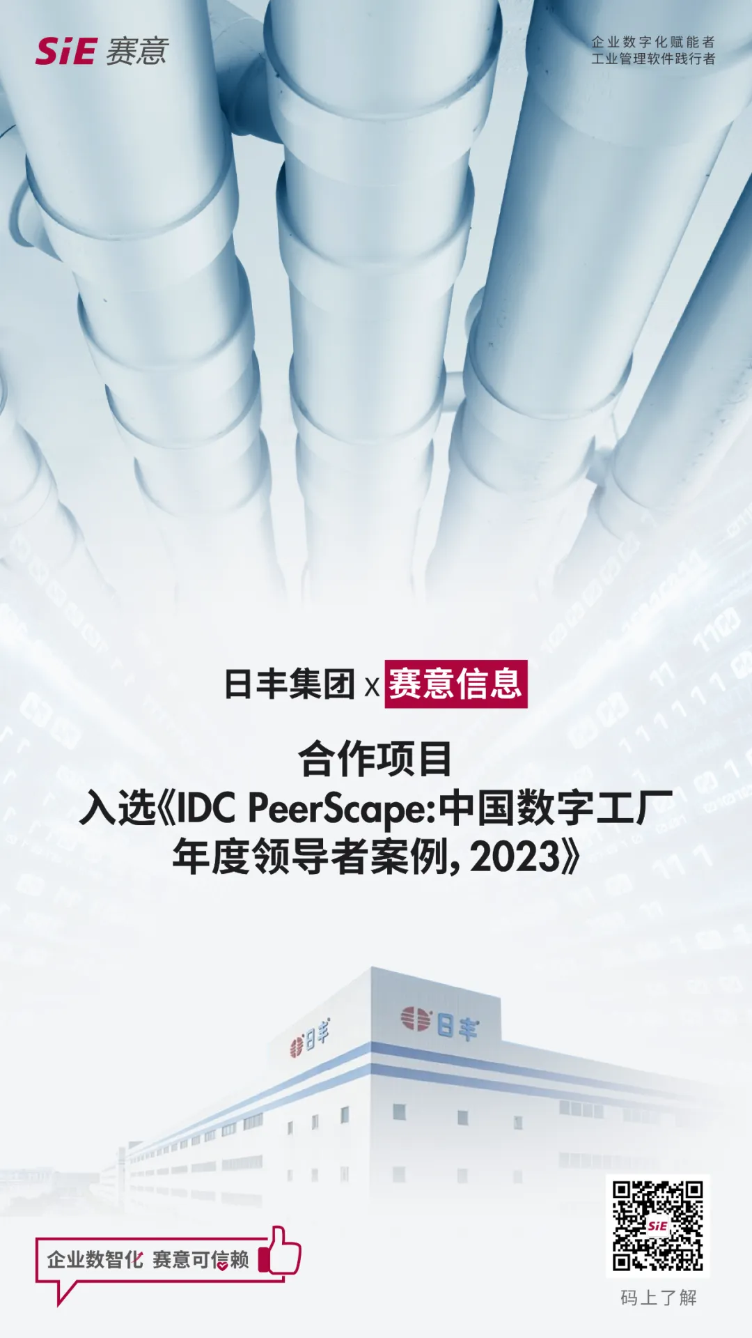 黄金城集团信息标杆案例入选IDC《中国数字工厂年度领导者案例，2023》研究报告