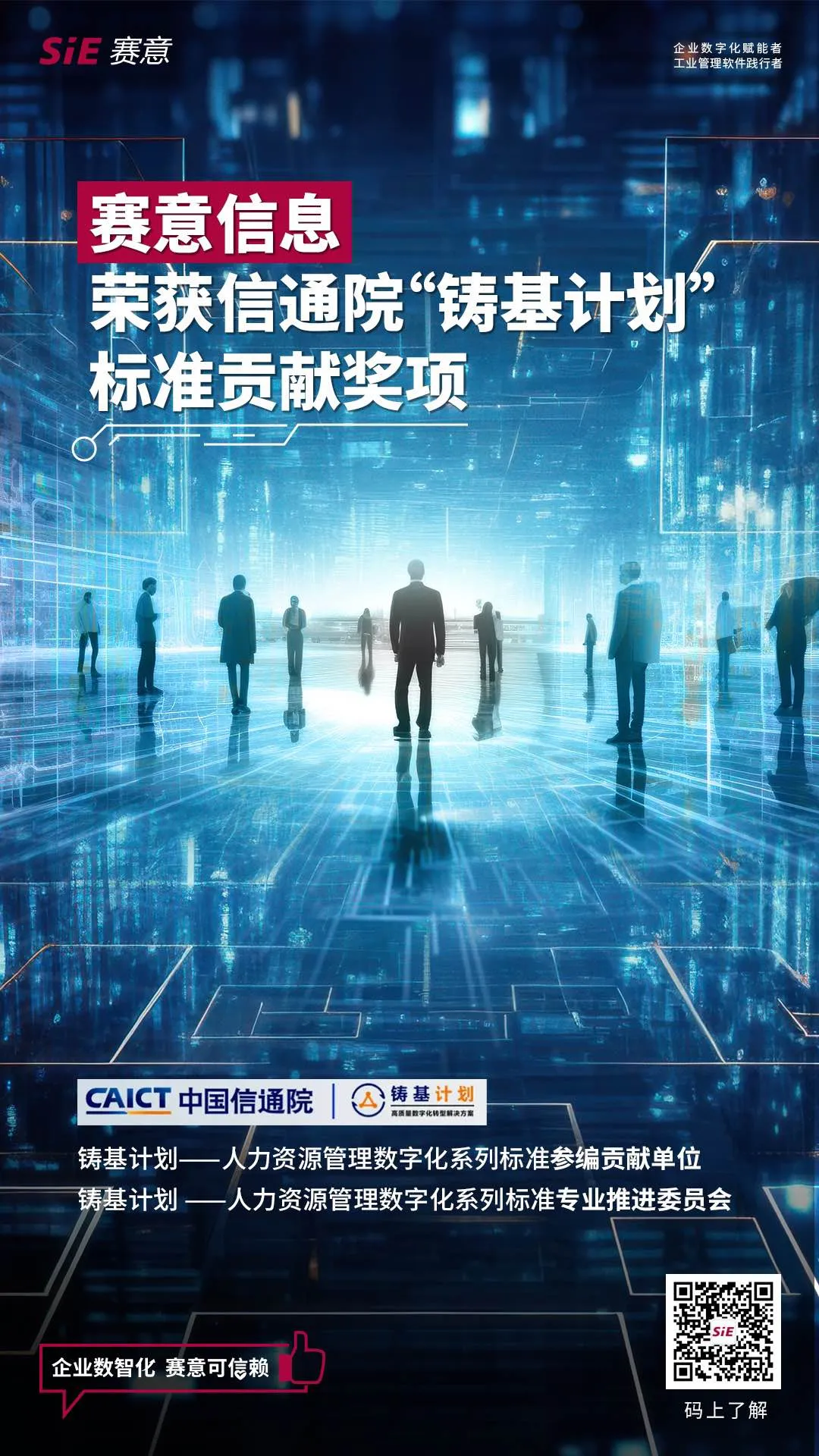黄金城集团信息荣获信通院“铸基计划”标准贡献奖项