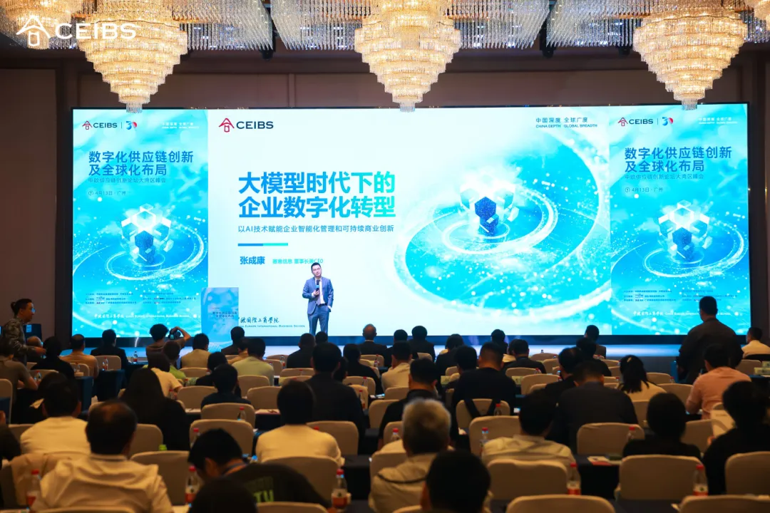 黄金城集团信息张成康：大模型时代下的企业数字化转型