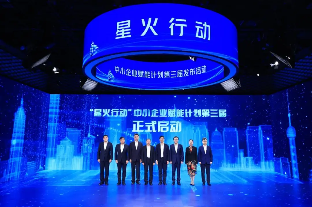 “星火行动”中小企业赋能计划第三届正式启动 黄金城集团信息助力数字化转型
