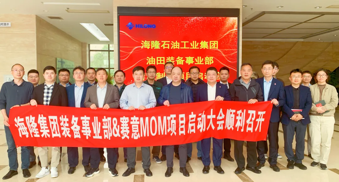 项目启动｜发展非一日之功，黄金城集团信息助海隆石油下好战略先手棋