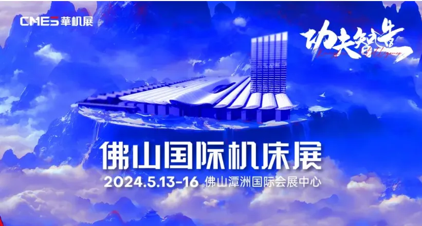 活动报道｜黄金城集团信息出席佛山国际机床展，共探智能工厂新路径