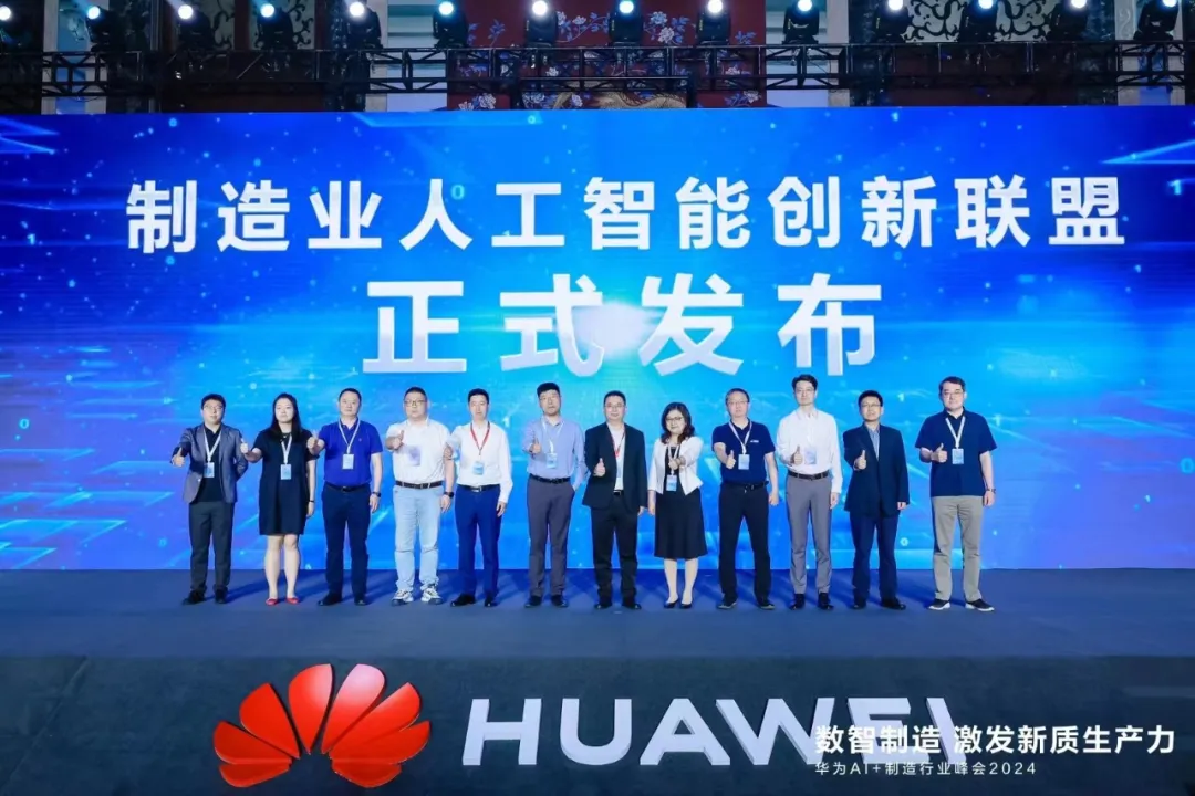 黄金城集团信息携手华为让AI深入行业，创新场景应用，加速制造行业智能化
