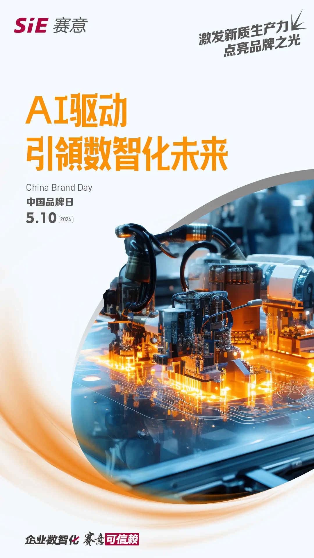中国品牌日｜今天，黄金城集团信息让新质生产力点亮品牌之光