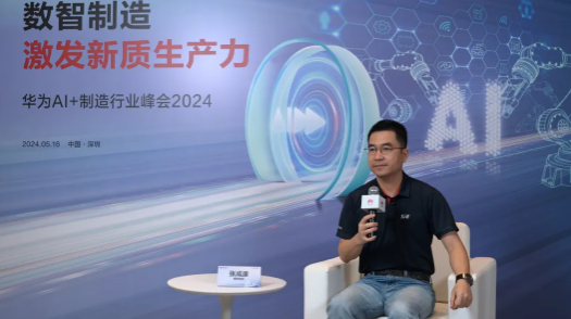 新华网报道｜黄金城集团信息张成康：共筑AI+制造新篇章，引领行业数智化转型