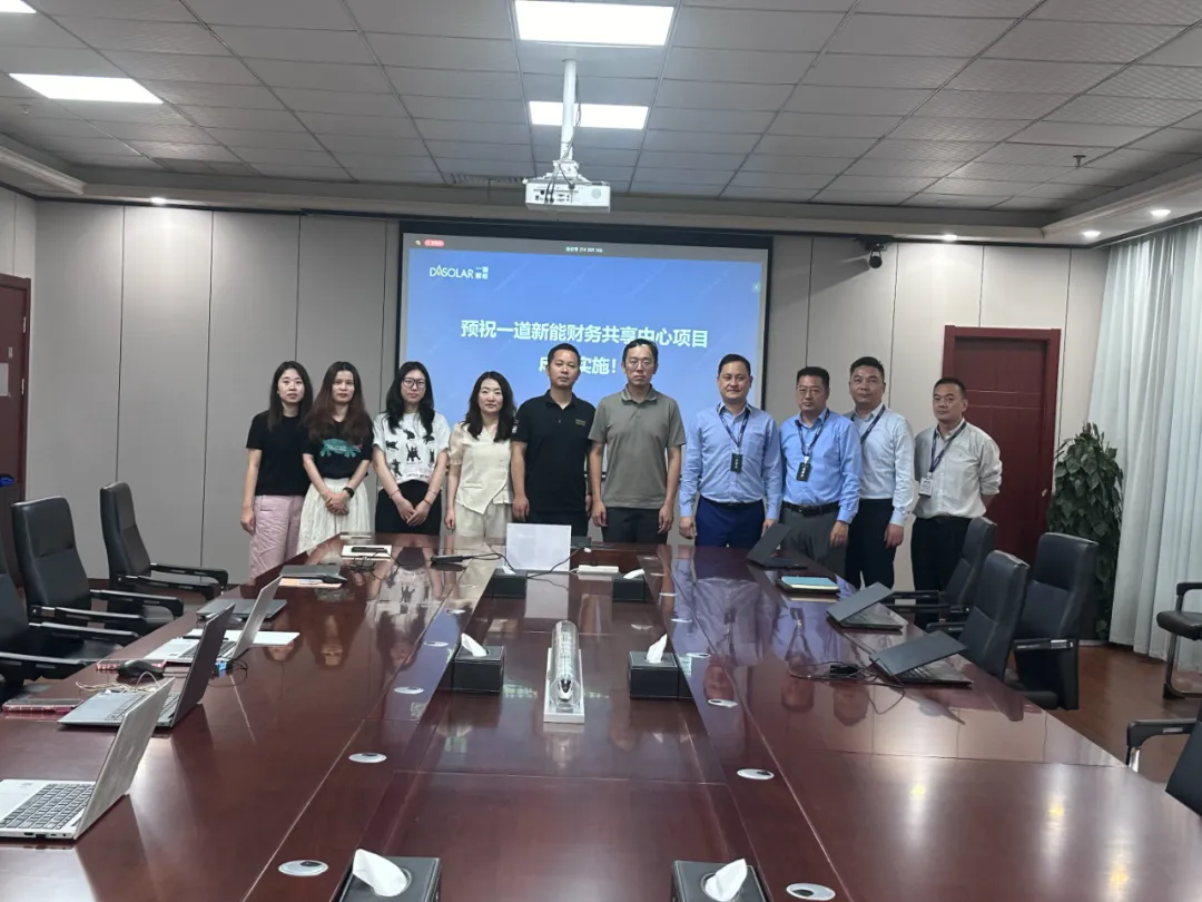 项目启动｜一道新能与黄金城集团信息合作再深入，启动财务共享系统助力财务管控升级