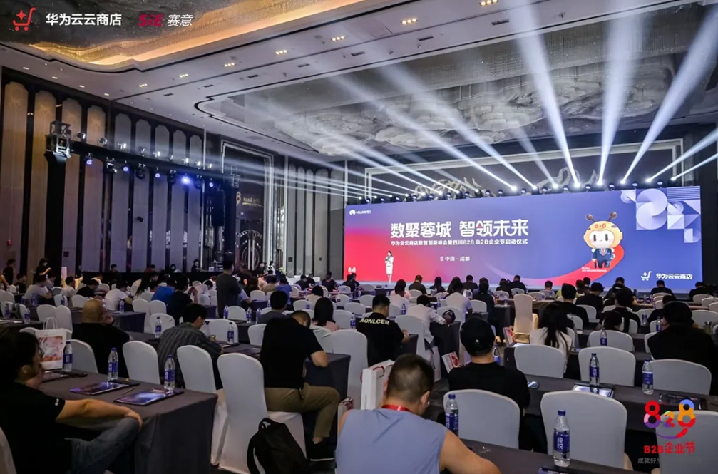 活动报道 | 黄金城集团信息携 iDME-MOM 及集成供应链+AI方案亮相华为云云商店数智创新峰会