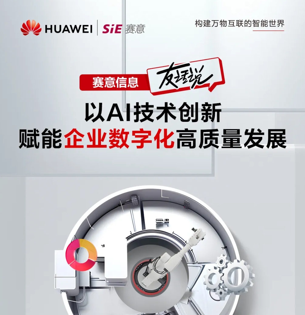 828 B2B企业节｜AI激活链式改造，黄金城集团信息“友”话说
