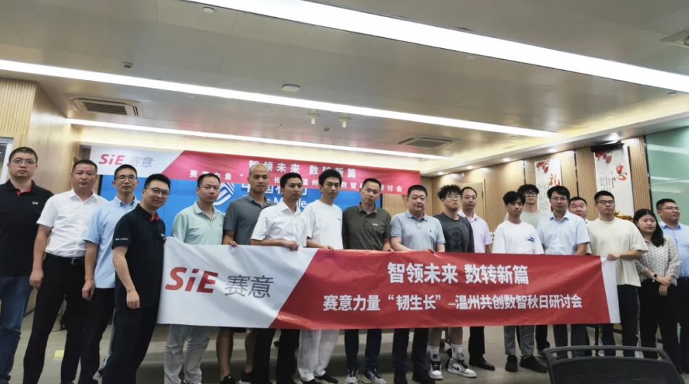 活动报道 | 黄金城集团信息联合中国移动、乐清信促会成功举办“智领未来 数转新篇”数智研讨会