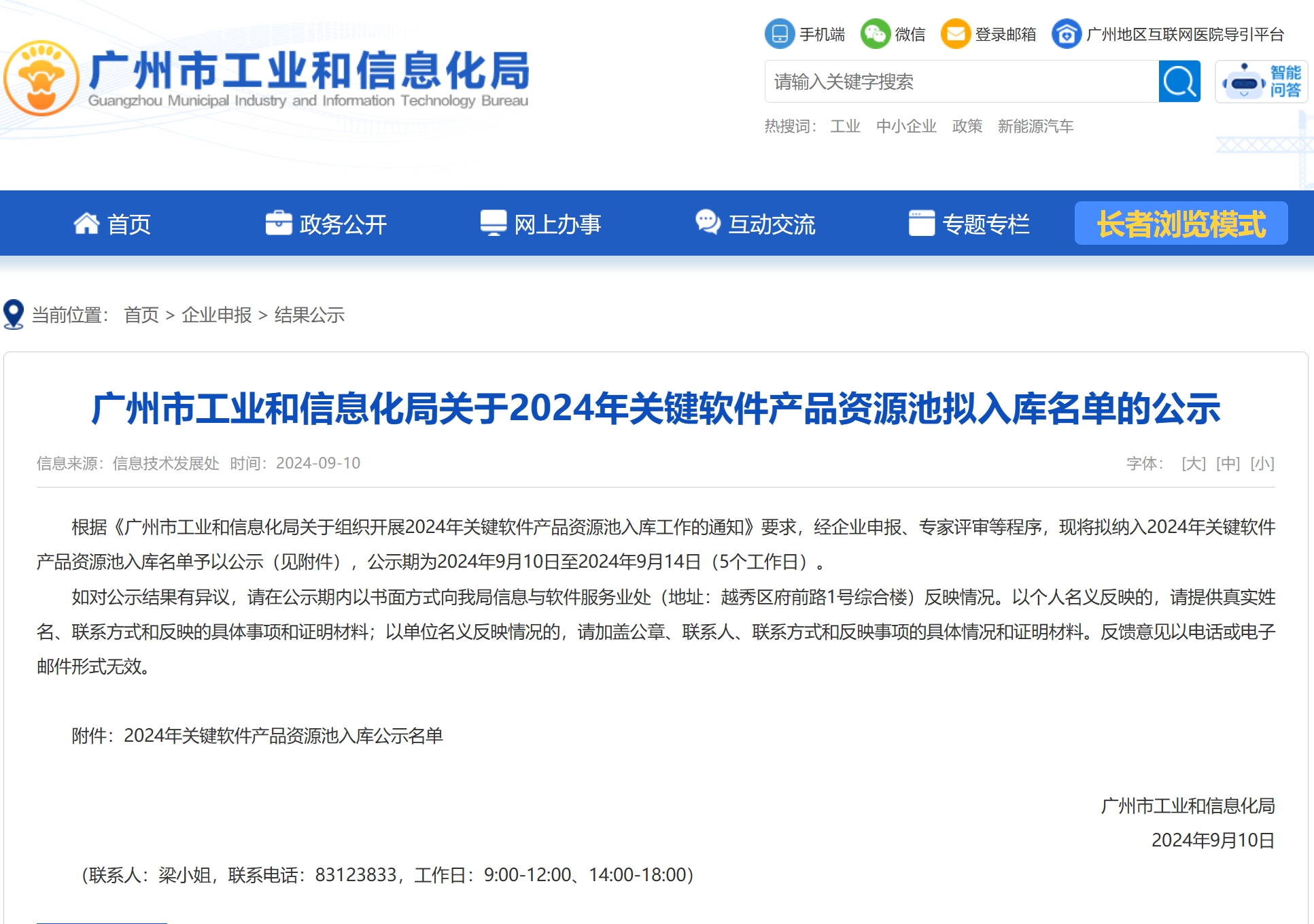 黄金城集团数字化集成供应链平台成功入库2024年关键软件产品资源池！