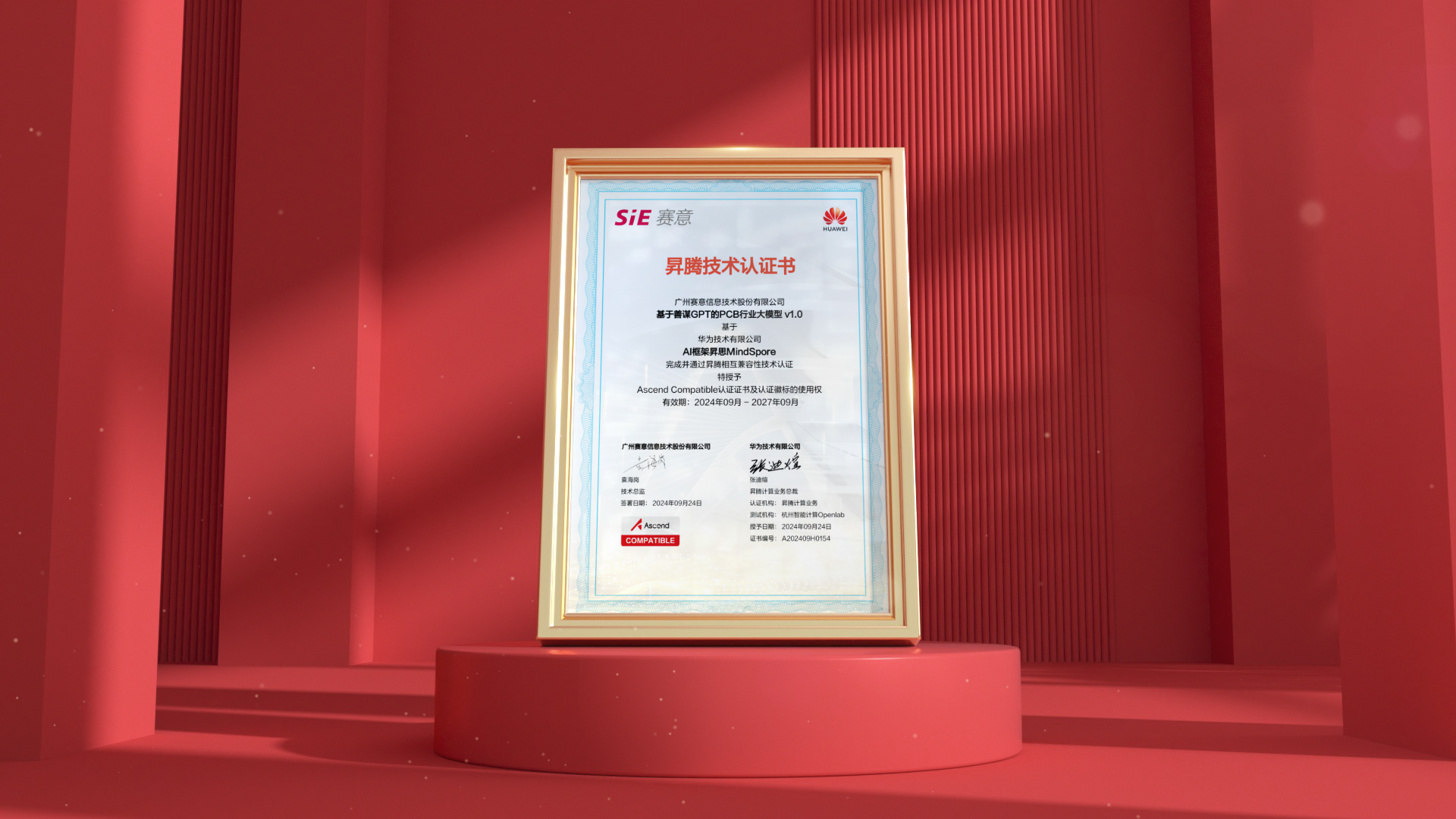 黄金城集团信息“基于善谋GPT的PCB行业大模型”获华为昇腾技术认证