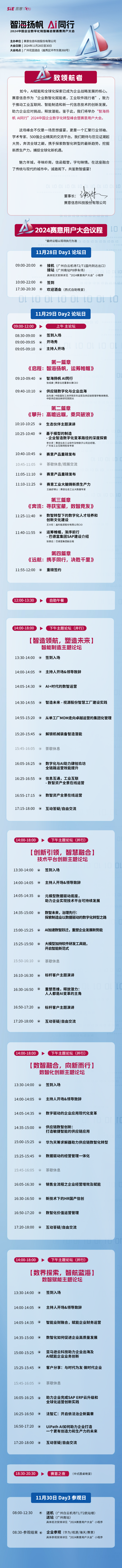 2024黄金城集团用户大会全议程长图v1118.png
