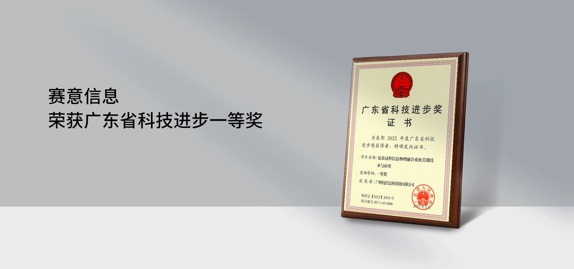 广东省科技进步一等奖