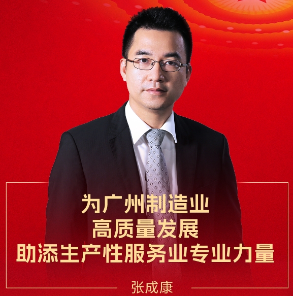 黄金城集团信息张成康受邀出席广州市委十二届九次全会暨市委经济工作会议