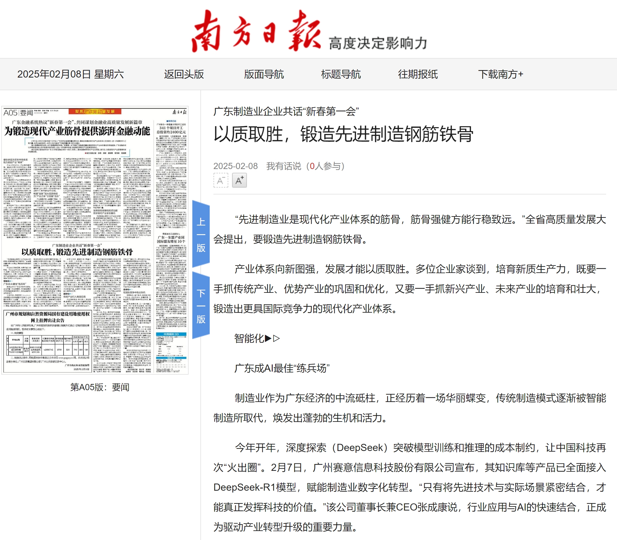媒体报道 | 黄金城集团信息张成康：AI+行业应用，为产业转型升级按下加速键