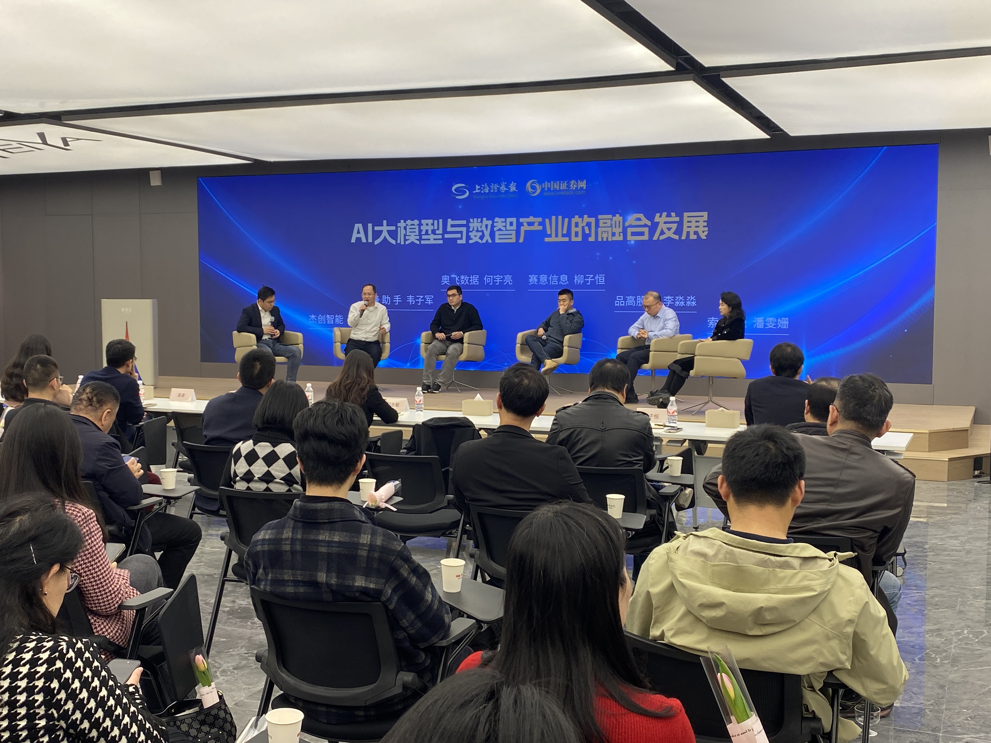 黄金城集团信息受邀出席上证投资汇：构建“智能体工厂”新范式，赋能制造业智能化转型