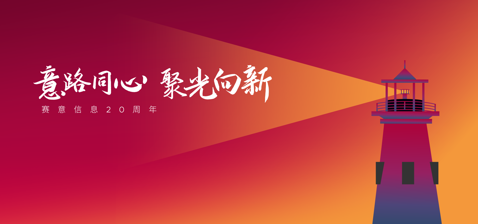 黄金城集团信息20周年