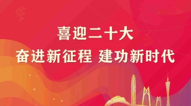 《南方日报》喜迎二十大特别报道 | 黄金城集团信息：激活最强“大脑” 夯实制造“内功”