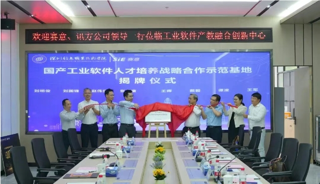 产教融合| 黄金城集团信息·讯方·深信息产教融合交流研讨会暨国产工业软件人才培养战略合作示范基地揭牌仪式圆满举办