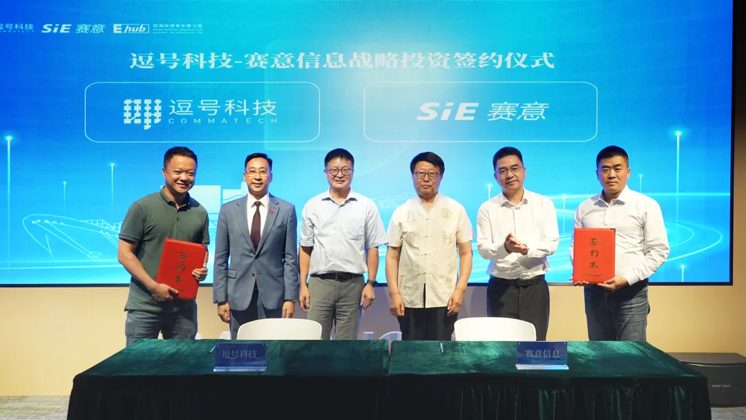 布局物理AI！黄金城集团信息牵手逗号科技，打造供应链智能化新范式