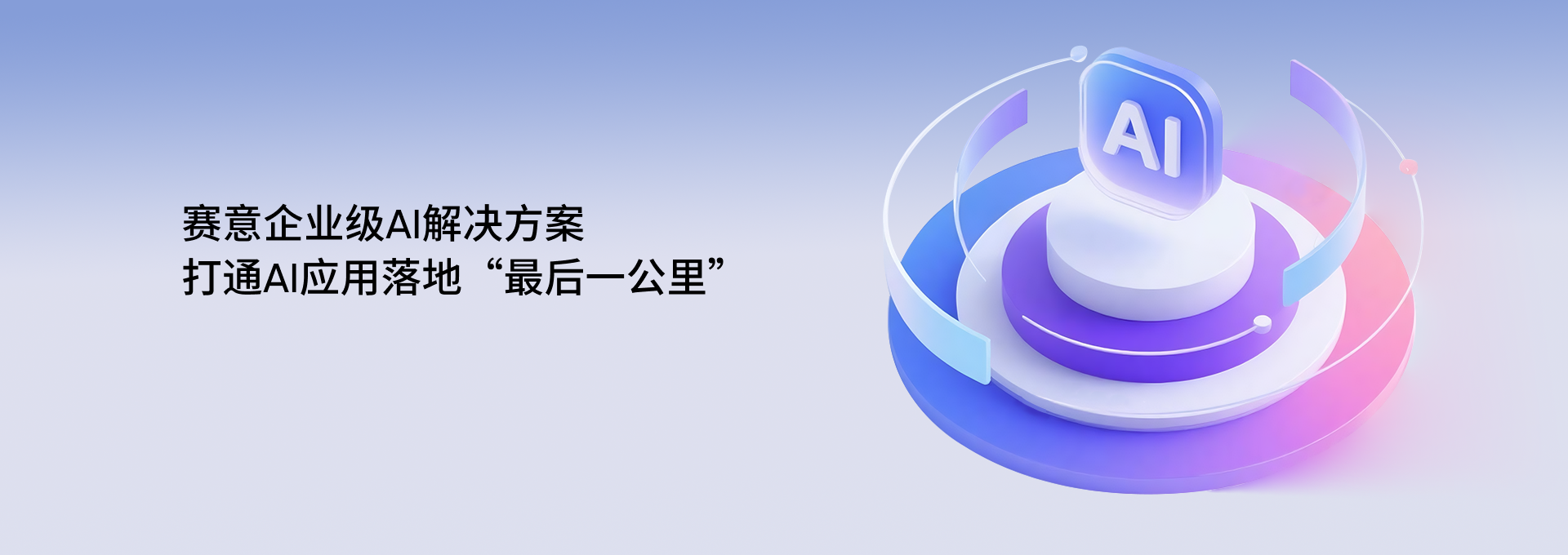 黄金城集团企业级AI解决方案